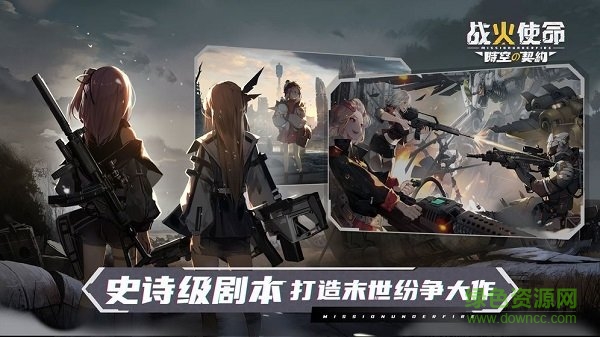 戰(zhàn)火使命時(shí)空的契約手游2