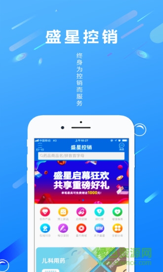 盛星醫(yī)藥控銷手機版 v1.5.1.1 安卓版 0