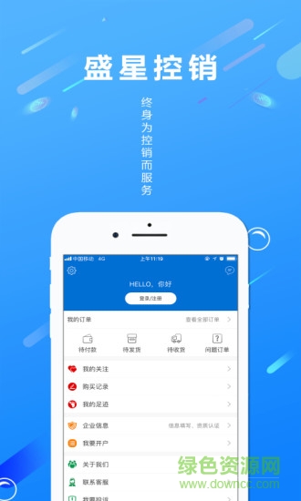 盛星醫(yī)藥控銷手機版 v1.5.1.1 安卓版 2