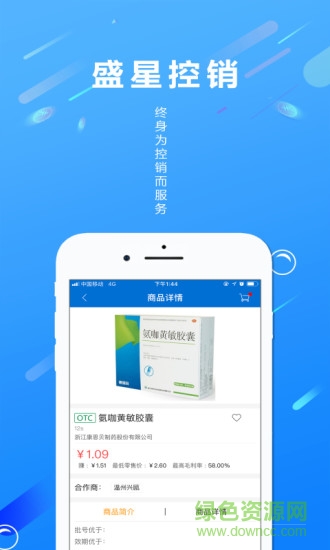 盛星醫(yī)藥控銷手機版 v1.5.1.1 安卓版 3