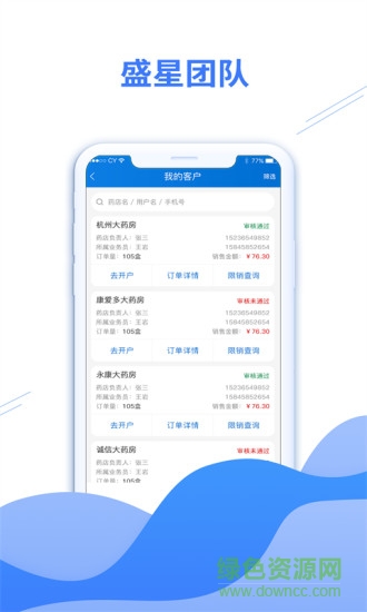 盛星團(tuán)隊(duì)安卓版