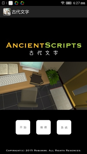 古代文字單機(jī) v1.02 安卓版 2