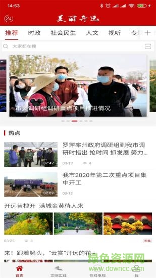 美麗開遠客戶端3