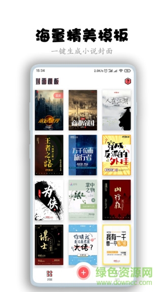 全職封面app