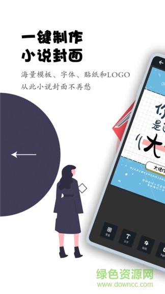 全職封面軟件(小說封面制作) v 0.1.4 安卓版 3