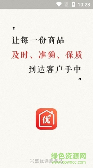 興盛優(yōu)選服務站app(門店端) v3.12.0 安卓版 0