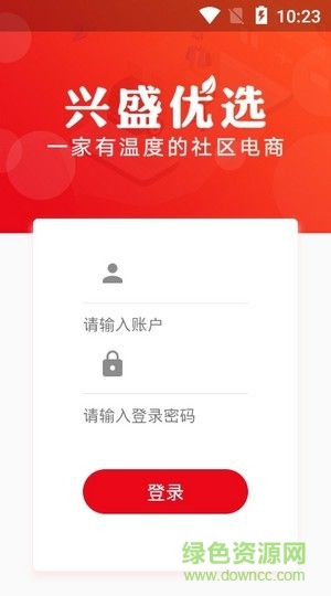 興盛優(yōu)選服務站安卓版