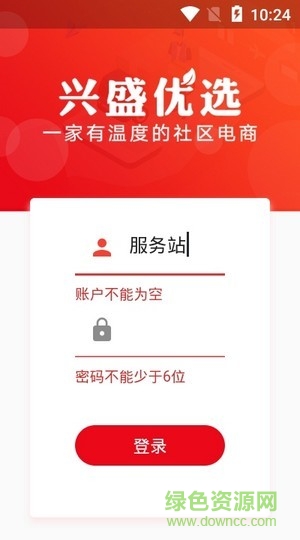 興盛優(yōu)選服務站app(門店端) v3.12.0 安卓版 2