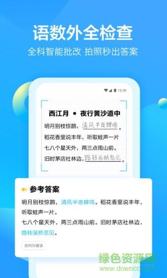 大力愛輔導(dǎo)app下載