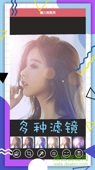 魔力美圖秀 v1.0.5 安卓版 1