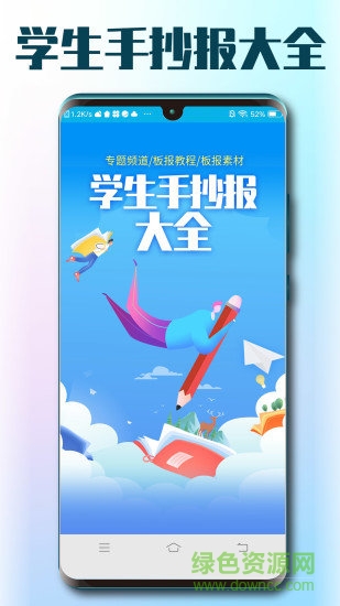 學(xué)生手抄報(bào)大全最新版 v1.8 安卓版 0