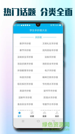 學(xué)生手抄報(bào)大全最新版 v1.8 安卓版 1