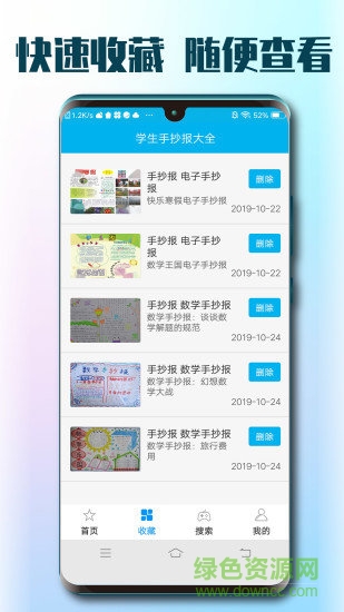 學(xué)生手抄報(bào)大全最新版 v1.8 安卓版 3