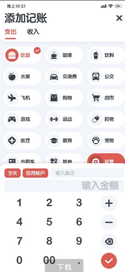小象記賬高級版 v1.0.8 安卓官方版 0