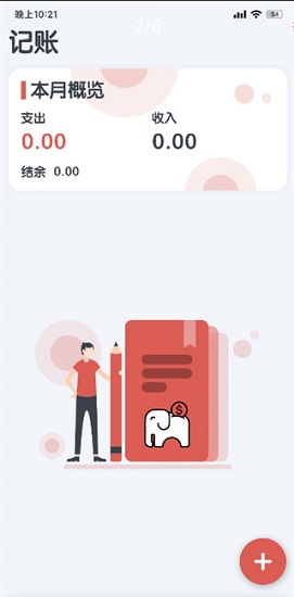  小象記賬app下載