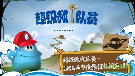 超級救火隊(duì)員完整版 v2.3 安卓版 1