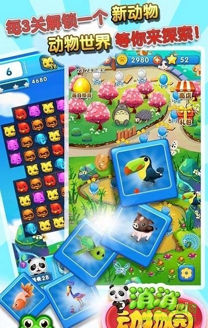 消消動物園手游 v0.1.0 最新版 0