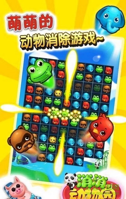 消消動物園手游 v0.1.0 最新版 1