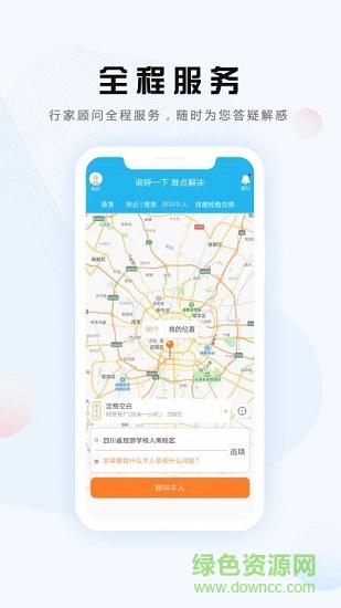 詢(xún)呼app下載