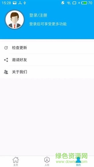 淮南人社手機客戶端 v2.9.9.2 安卓最新版 0