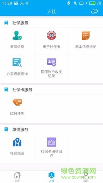 淮南人社手機客戶端 v2.9.9.2 安卓最新版 2