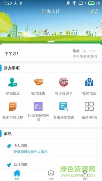 淮南人社手機客戶端