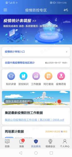 掌上運控移動端 v3.2.1 安卓版 2