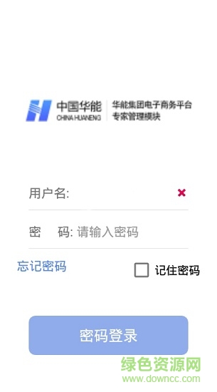 華能評(píng)標(biāo)專(zhuān)家app v2.4 安卓官方版 0