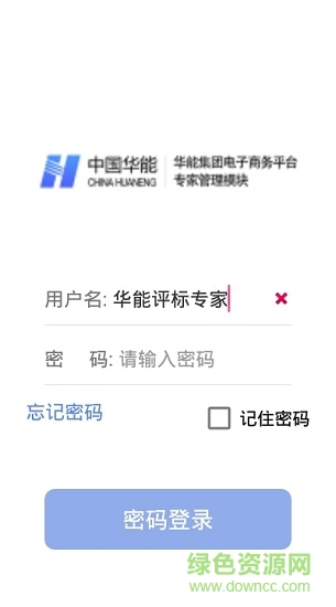 華能評(píng)標(biāo)專(zhuān)家app v2.4 安卓官方版 2