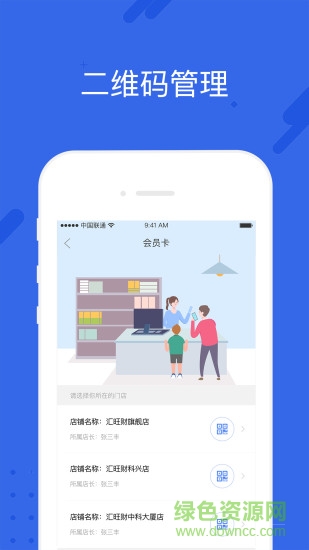 匯旺財商戶平臺 v3.5.0 安卓版 2
