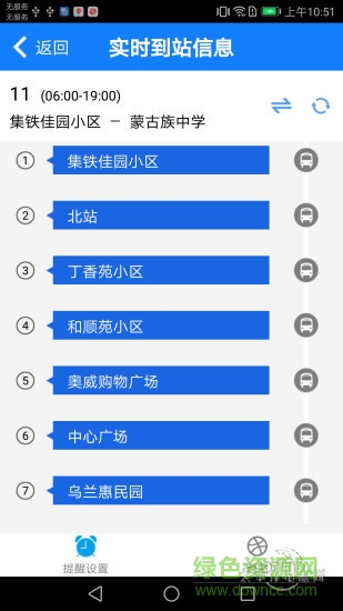 智慧集寧實(shí)時(shí)公交 v1.0 安卓版 3