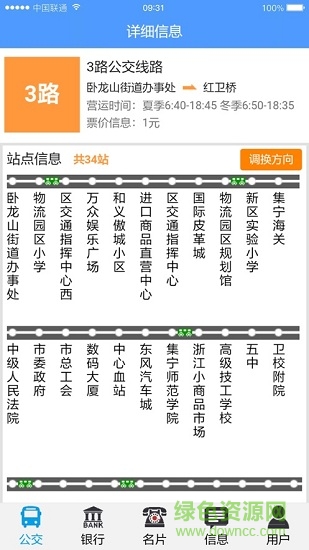 集寧易同城官方 v0.0.16 安卓最新版 0