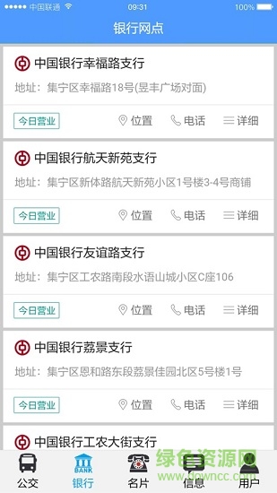 集寧易同城官方