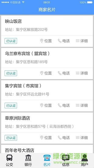 集寧易同城官方 v0.0.16 安卓最新版 2