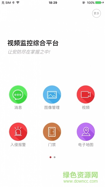 視頻監(jiān)控綜合平臺(tái)軟件 v2.6.2 安卓版 0