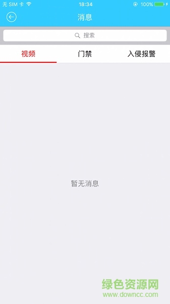 視頻監(jiān)控綜合平臺(tái)軟件 v2.6.2 安卓版 3
