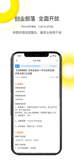 創(chuàng)業(yè)部落手機(jī)版 v2.0.3 安卓版 3