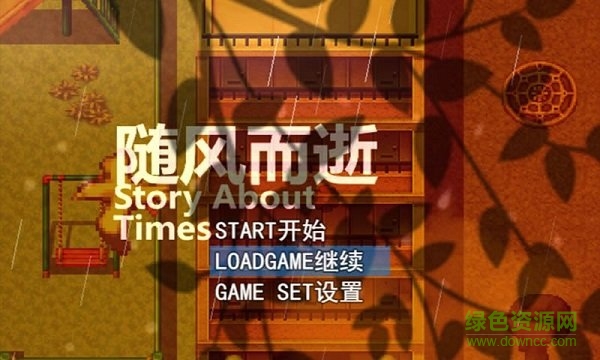 隨風而逝手游 v0.5.11 安卓版 0