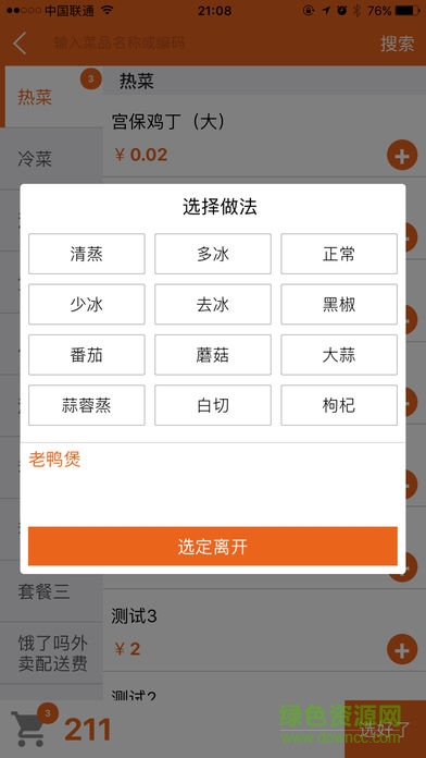 嬤嬤點菜app2