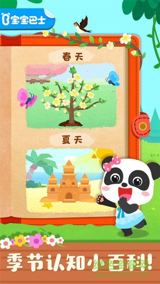 寶寶繽紛四季全新版3