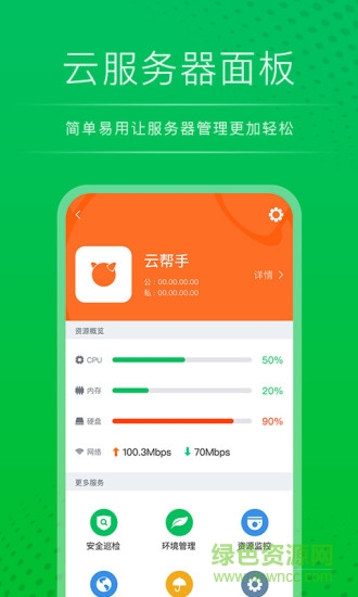 云幫手手機版 v1.0.0.4 安卓版 0