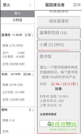 貓國建設(shè)者 貓國建設(shè)者下載