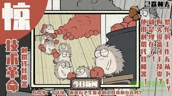 回森林去0
