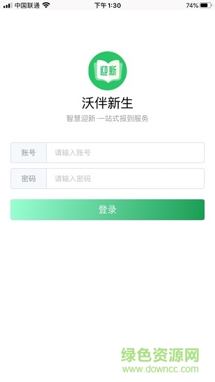 沃伴新生智慧迎新客戶(hù)端 v1.06 安卓版 0