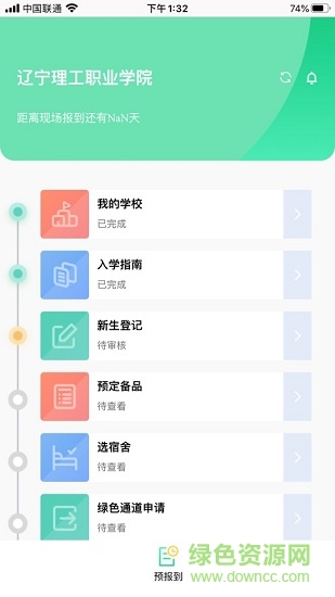 沃伴新生智慧迎新客戶(hù)端 v1.06 安卓版 1