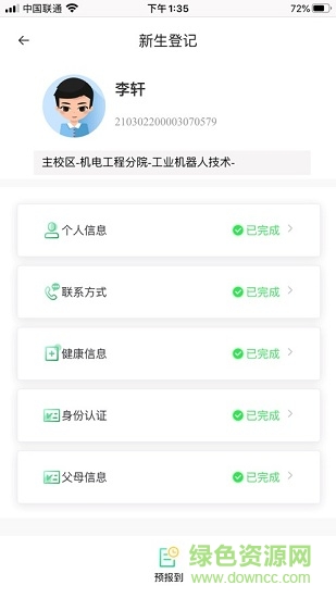 沃伴新生智慧迎新客戶(hù)端 v1.06 安卓版 3