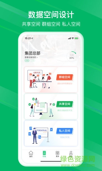 和逸云企業(yè)云存儲 v1.6.0.1 官方安卓版 0