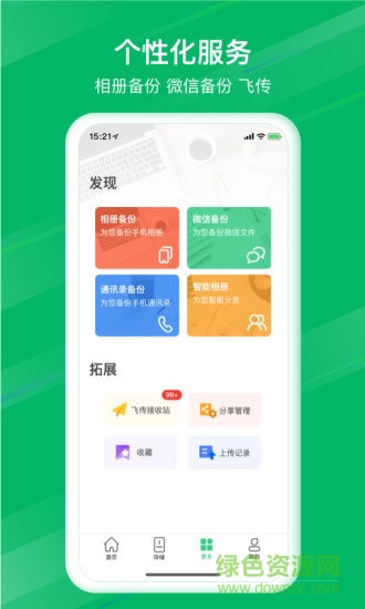 和逸云企業(yè)云存儲