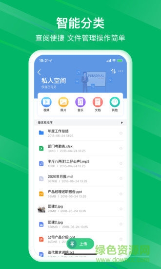 和逸云企業(yè)云存儲 v1.6.0.1 官方安卓版 2