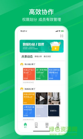 和逸云企業(yè)云存儲 v1.6.0.1 官方安卓版 3